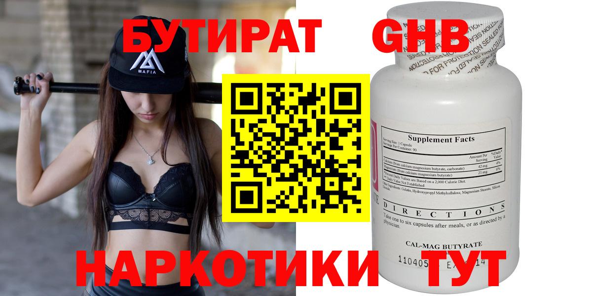 Бутират жидкий экстази Димитровград