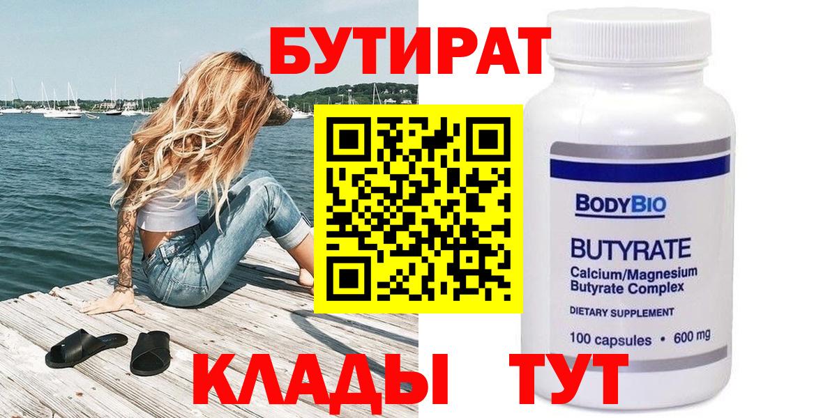 БУТИРАТ BDO  БУТИРАТ  Димитровград  Вход с VPN 