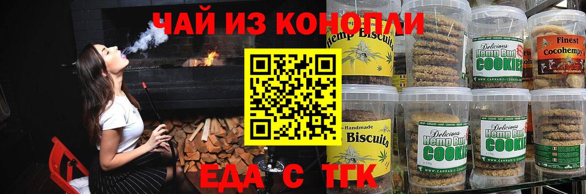 Печенье с ТГК марихуана  Вход с VPN  Димитровград 
