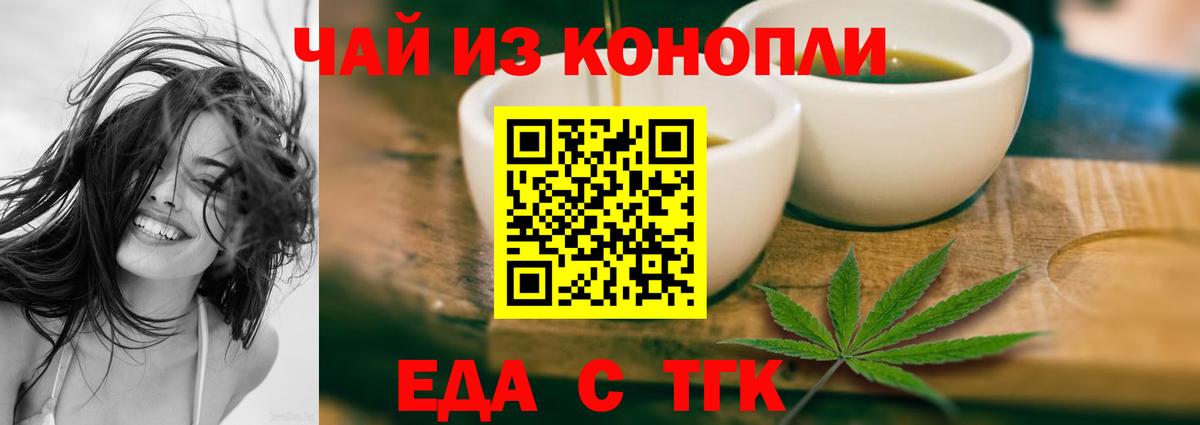 Еда ТГК марихуана Димитровград