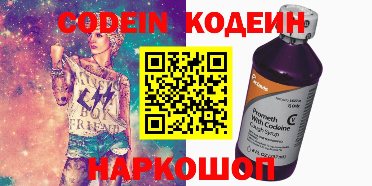 Кодеин напиток Lean (лин)  Кодеин напиток Lean (лин)  Вход с VPN  Димитровград 