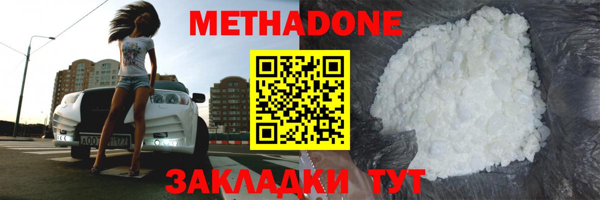 Димитровград  МЕТАДОН белоснежный  МЕТАДОН VHQ  hydra ONION  Вход с VPN 